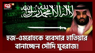 তেল ছাড়া আর কোন গুপ্তধন পেলো সৌদি আরব? | Saudi Economy | Ekattor TV