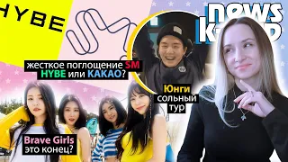 SM РАЗОБЛАЧАЕТ ЛИ СУ МАНА! Brave Girls ПРОЩАЮТСЯ! HYBE, BTS, NewJeans | K-POP НОВОСТИ ARITUBE