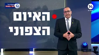 האיום הצפוני: מה יקרה כשתפרוץ מלחמה בצפון? | התרחישים האפשריים