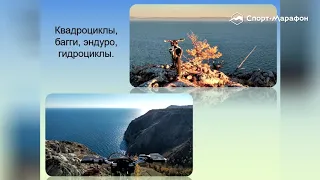 Лето на Байкале. Лекция от экспертов по организации туров. Летний отдых и путевки на Байкал.