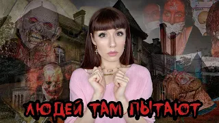 Поместье Маккейми - самый экстремальный КВЕСТ в мире. Реальная Камера пыток!