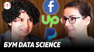 Бум Data Science | Все о работе аналитика данных от руководителя команды в PayPal, Upwork и Facebook