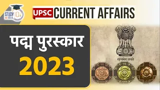 Padma Awards 2023 | UPSC Current Affairs | Current Affairs In Hindi | UPSC PRE 2023