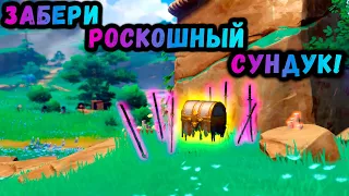 СКРЫТЫЙ КВЕСТ ИНАДЗУМЫ В GENSHIN IMPACT! | ПОЛУЧИ РОСКОШНЫЙ СУНДУК!