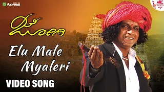 Elu Male Myaleri - Video Song | S.P.Balasubrahmanyam | Jogi |Shiva Rajkumar |Prem's |Gurukiran | ARC