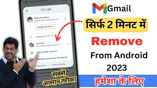 How to remove gmail account from android phone 2023 [REMOVE GOOGLE ACCOUNT]