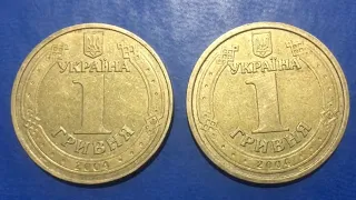 1 гривня 2004р. 1 і  2 штамп. Легко визначити!