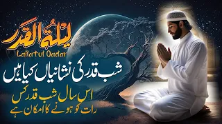 Shab Qadar 2024 | Lelatul Qadar | Signs Of Lelatul Qadr | Rohail Voice