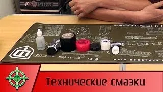 Технические смазки. Paintball gun lube.