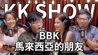 The KK Show - 201 馬來西亞的朋友 @BBKNetwork