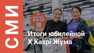 Зимняя Kaspi Жұма-2024: выгодные покупки онлайн с бесплатной доставкой по Казахстану