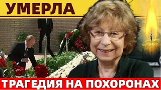 Случайная Смерть Народной Артистки СССР Лии Ахеджаковой..Мир Театра и Кино Оплакивают Потерю