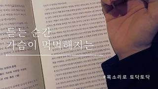 듣는 순간 가슴이 먹먹해지는 ㅣ인간관계ㅣ위로ㅣ에세이ㅣ책읽어주는남자ㅣ힐링ㅣ밤에듣기좋은ㅣasmrㅣ