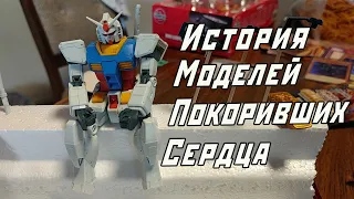 История игрушек Bandai. Часть №2 : Восхождение моделей Gunpla