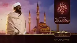 Surah Al Baqarah || Beautiful Voice Of Sheikh Noreen Muhammad Siddique