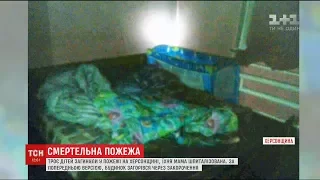 Рятувальники назвали можливу причину пожежі на Херсонщині, в якій загинули 3 дітей