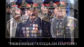 Фальшивые ветераны, ряженые казачки, Георгиевская лента