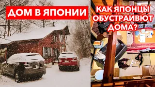 Японский дом | Как обустроены дома в японской глубинке