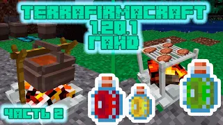 Гайд по моду TerraFirmaCraft 1.20.1 | Кулинария и консервация еды