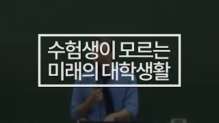 20살 이후 인생은 이렇게 두 갈래로 나뉘어집니다 | 95%의 삶 vs. 5%의 삶 | "수험생이 모르는 미래의 대학생활" | 인생 방향, 동기 부여, 공부 자극