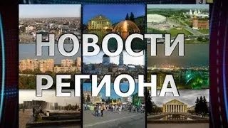 ТВЭл - Новости Региона выпуск от 26 февраля 2014 г