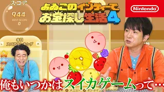 よゐこのインディーでお宝探し生活4 第3回