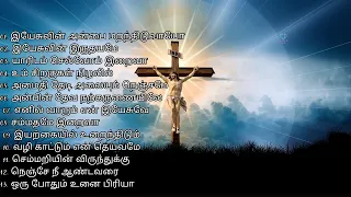 தவக்கால திருப்பலி பாடல்கள் | Lent Mass Songs | Tamil Christian Songs | Tamil Songs For Mass