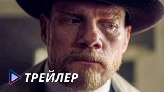 Воскресенский (сезон 1) - Трейлер