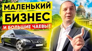 Бизнес такси - НИКОГДА не вернусь в эконом!!! Мерседес в лизинг / ТИХИЙ