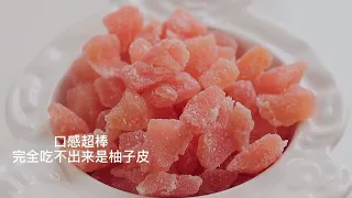 The soft candy made of grapefruit peel, simple formula, amazing taste