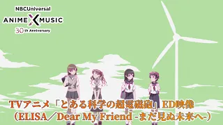 TVアニメ「とある科学の超電磁砲」ED映像（Dear My Friend -まだ見ぬ未来へ- ／ ELISA）【NBCユニバーサルAnime✕Music30周年記念OP/ED毎日投稿企画】