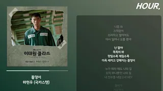 [HOUR. LYRICS] 하현우 - 돌덩이 1 시간 듣기 / 1 hour loop