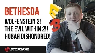 E3 2017. Итоги презентация Bethesda: анонсы The Evil Within 2, Wolfenstein 2 и новой Dishonored