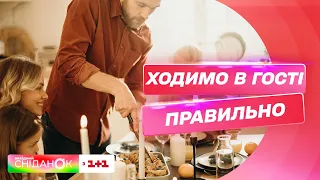 Правила гостьового етикету, які має знати кожен