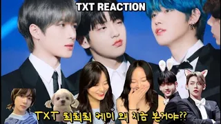 아미와 시즈니의 투바투 최최최 케미 영상 리액션 | TXT Reaction🦊🐰🐻| 저희의 사심으로 또바투 합니다^^ | 닉주디에 치이고 붕방 곰돌이에 치이는,,