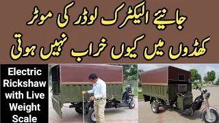 Live Weight Scale Electric Loader Rickshaw Latest Model Price in Pakistan | Auto Rickshaw for Sale