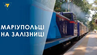 Маріупольці в Києві.  Дитяча залізниця