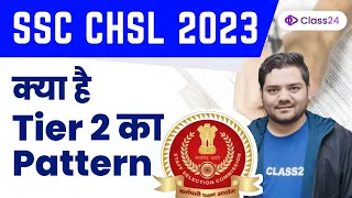 SSC CHSL 2023 | CHSL Tier 2 Exam Pattern | Complete Information by Sandeep Sir