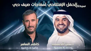 كواليس حفل حسين الجسمي وكاظم الساهر في دبي 2023 وتعليق الجسمي على أغنية بلبطة للمرة الأولى