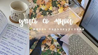 учись со мной // мотивация учиться // study with me