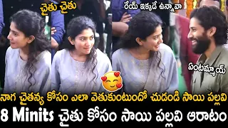 See How Sai Pallavi Searching For Naga Chaitanya | Thandel Movie Muhurtham Ceremony | TC Brother