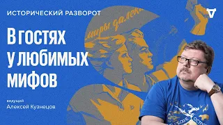 В гостях у любимых мифов / Алексей Кузнецов // 26.02.2023