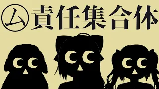 ㋰責任集合体 - マサラダ ￤ by 心導しるべ (Cover/歌ってみた)