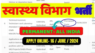 PERMANENT स्वास्थ विभाग - ICMR VACANCY 2024 - VARIOUS POSTS - ALL INDIA - ICMR RECRUITMENT 2024