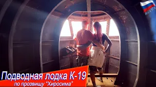 Подлодка К-19 в Мытищах?! Хиросима!