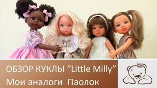 Обзор новой куклы  "Little Milly" и мои все подделочки под Паолок