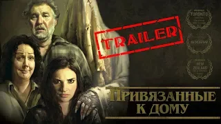 Привязанные к дому HD 2014 (Ужасы, Комедия, Детектив) / Housebound HD | Трейлер на русском