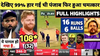 HIGHLIGHTS: PBKS VS KKR 42th IPL MATCH HIGHLIGHTS | Punjab kings Won by 8 Wickets