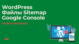 WordPress как добавить файлы Sitemap в Google Search Console