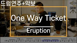 [One way ticket]Eruption-드럼(연주,악보,드럼커버,Drum Cover,듣기);AbcDRUM